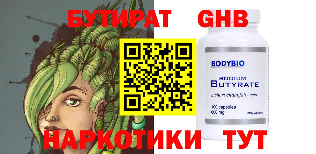 БУТИРАТ  Бутират BDO  Вход с VPN  Лосино-Петровский 