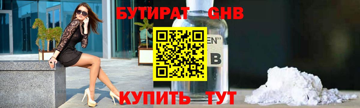 Бутират BDO Лосино-Петровский