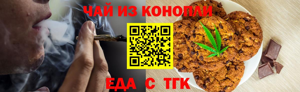 Еда ТГК марихуана  Вход с VPN  Лосино-Петровский 