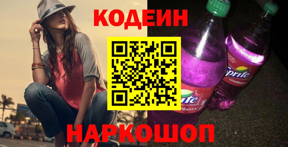 Кодеиновый сироп Lean напиток Lean (лин) Лосино-Петровский