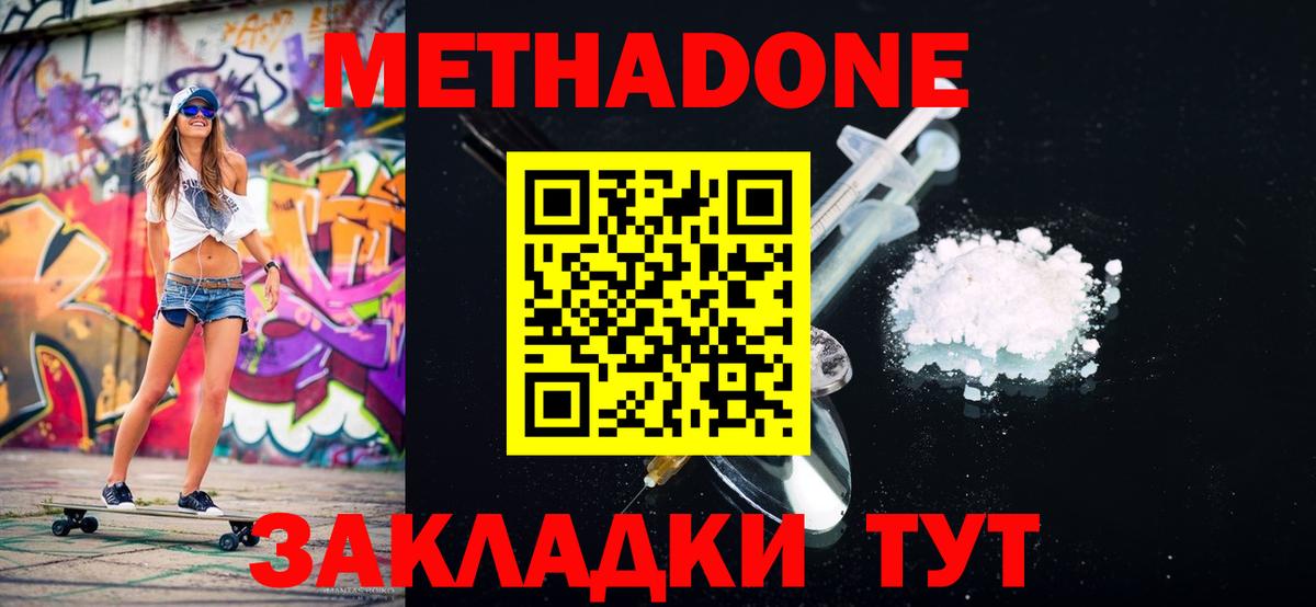 Метадон кристалл  Метадон methadone  Лосино-Петровский  Вход с VPN 